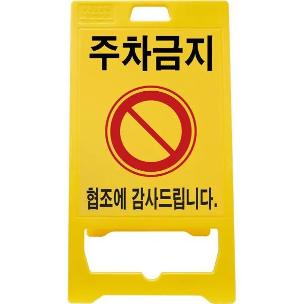 신도산업 PE입간판 520mm 970mm 가격비교 규격표