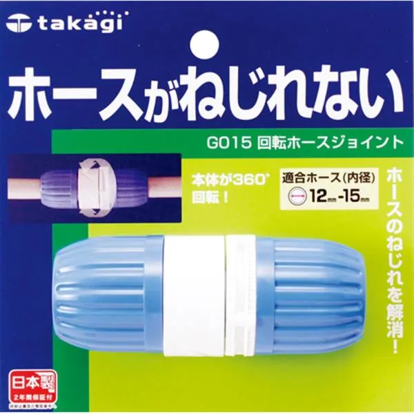 타카기 수도꼭지액세서리-회전호스포인트 G015 세차 원예 물호스 가격비교 규격표
