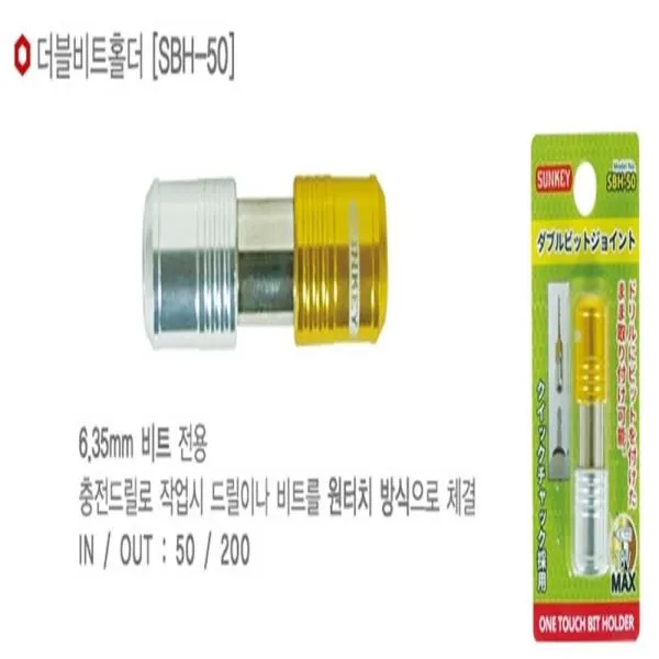 썬키 더블 비트홀더 SBH-50  가격비교 규격표