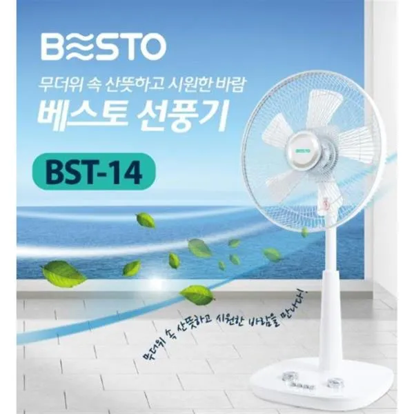 베스토 고급형 선풍기 BST-14 46W 가격비교 규격표