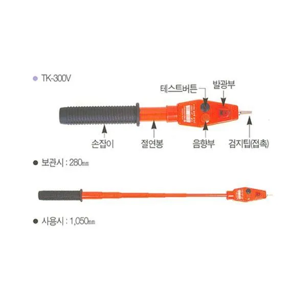 태광전자 접촉 음향발광식 검전기 TKE-300V AC100-30,000V 가격비교 규격표
