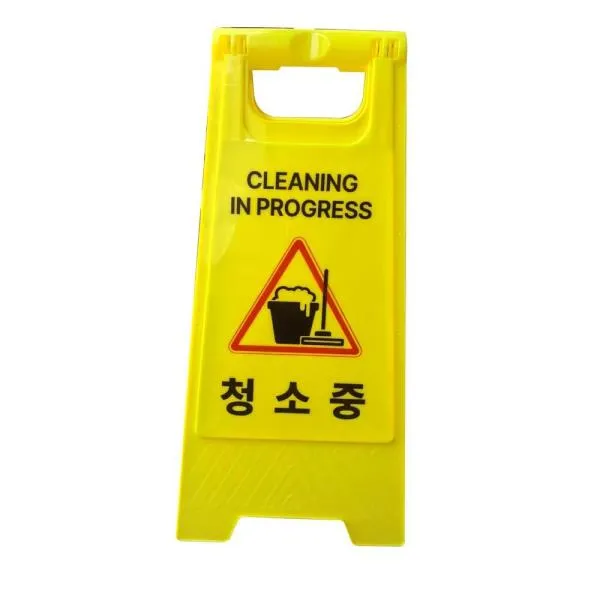 스마토 PP입간판 청소중 0.5kg 가격비교 규격표