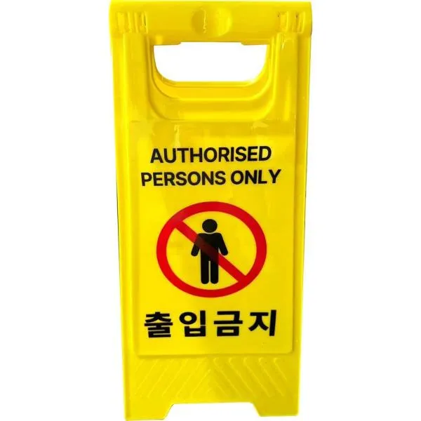 스마토 PP입간판 출입금지 0.5kg 가격비교 규격표