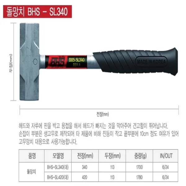 BHS 돌망치 BHS-SL340(대) 340mm 가격비교 규격표